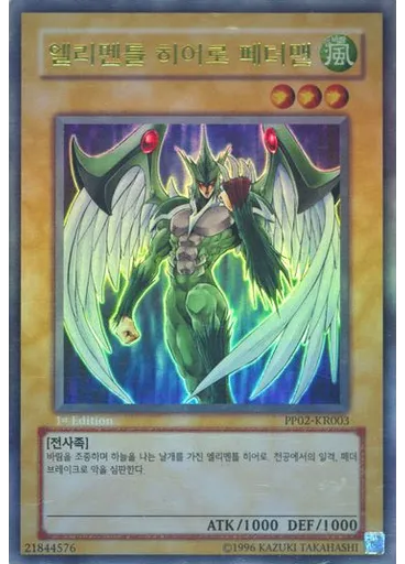 엘리멘틀 히어로 페더맨 (Ultra Rare 1st Edition Misprint)