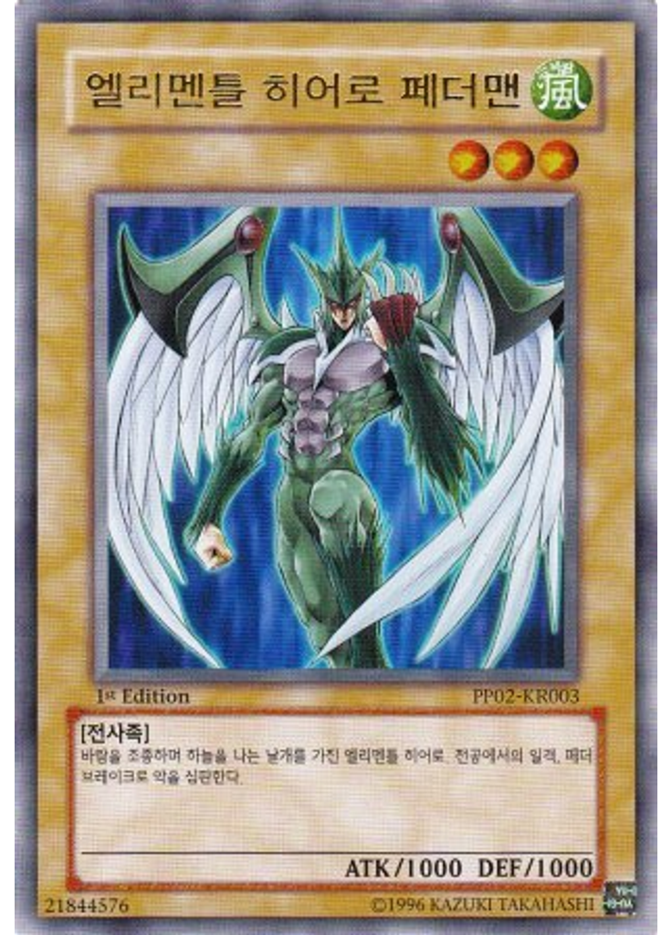 엘리멘틀 히어로 페더맨