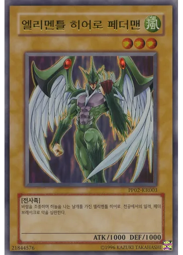 엘리멘틀 히어로 페더맨 (Ultra Rare Unlimited)