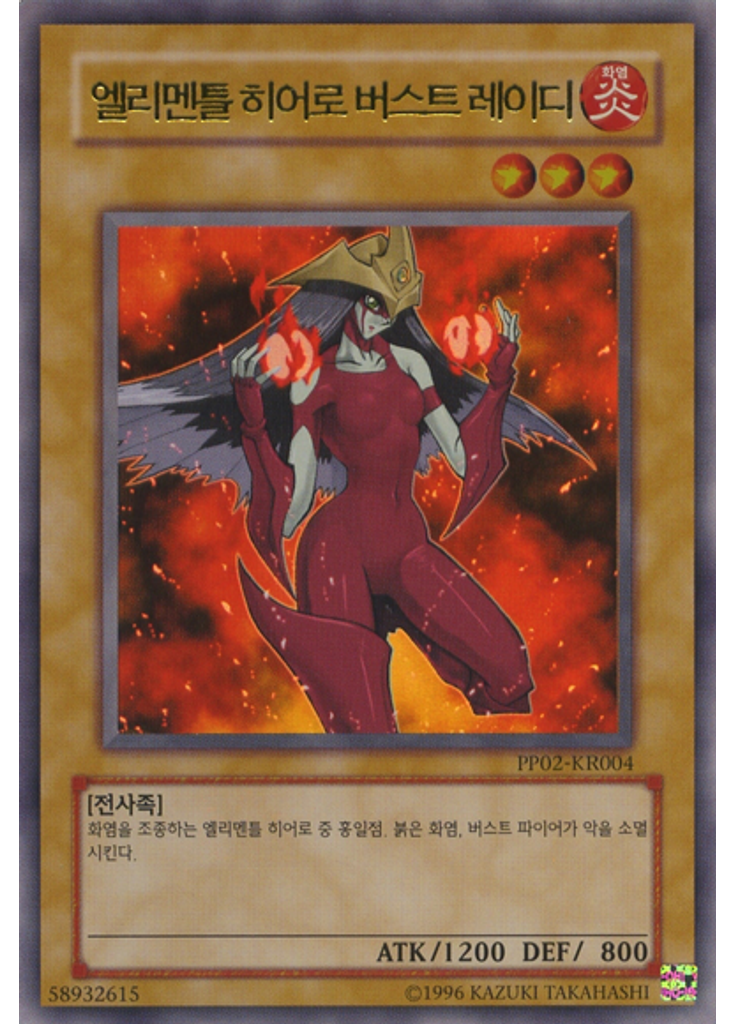 엘리멘틀 히어로 버스트 레이디 (Ultra Rare Unlimited)