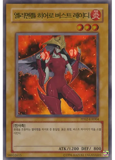 엘리멘틀 히어로 버스트 레이디 (Ultra Rare Unlimited)