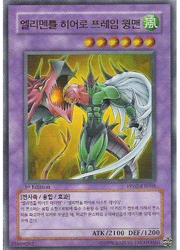 엘리멘틀 히어로 프레임 윙맨