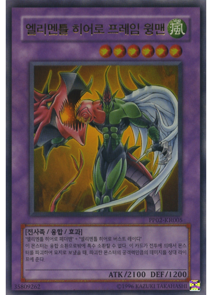 엘리멘틀 히어로 프레임 윙맨 (Ultra Rare Unlimited)