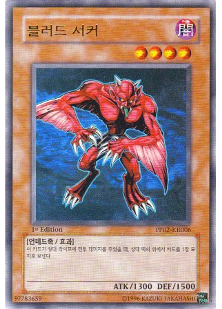 블러드 서커