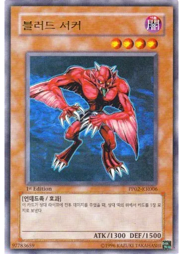 블러드 서커