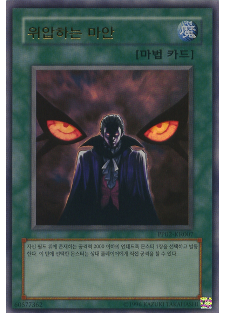 위압하는 마안 (Ultra Rare Unlimited)