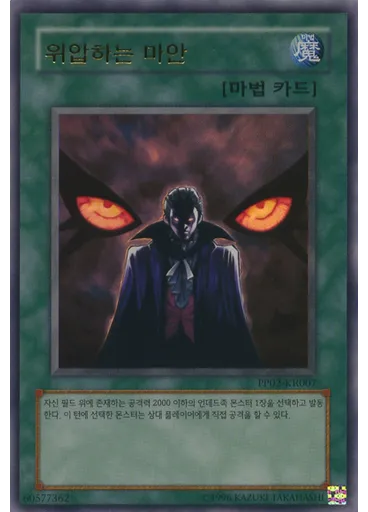 위압하는 마안 (Ultra Rare Unlimited)