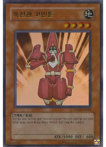 독전관 코빈톤 (Ultra Rare Unlimited)