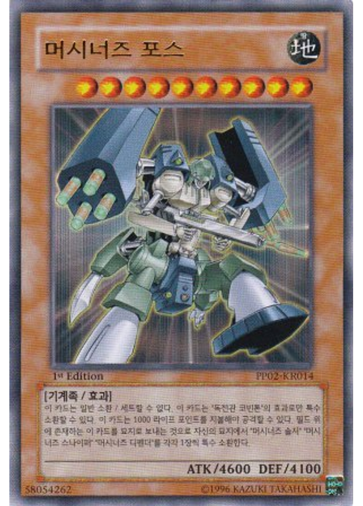 머시너즈 포스