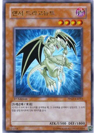 랜서 드라고뉴트