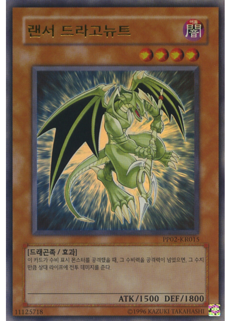 랜서 드라고뉴트 (Ultra Rare Unlimited)