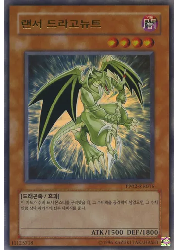 랜서 드라고뉴트 (Ultra Rare Unlimited)