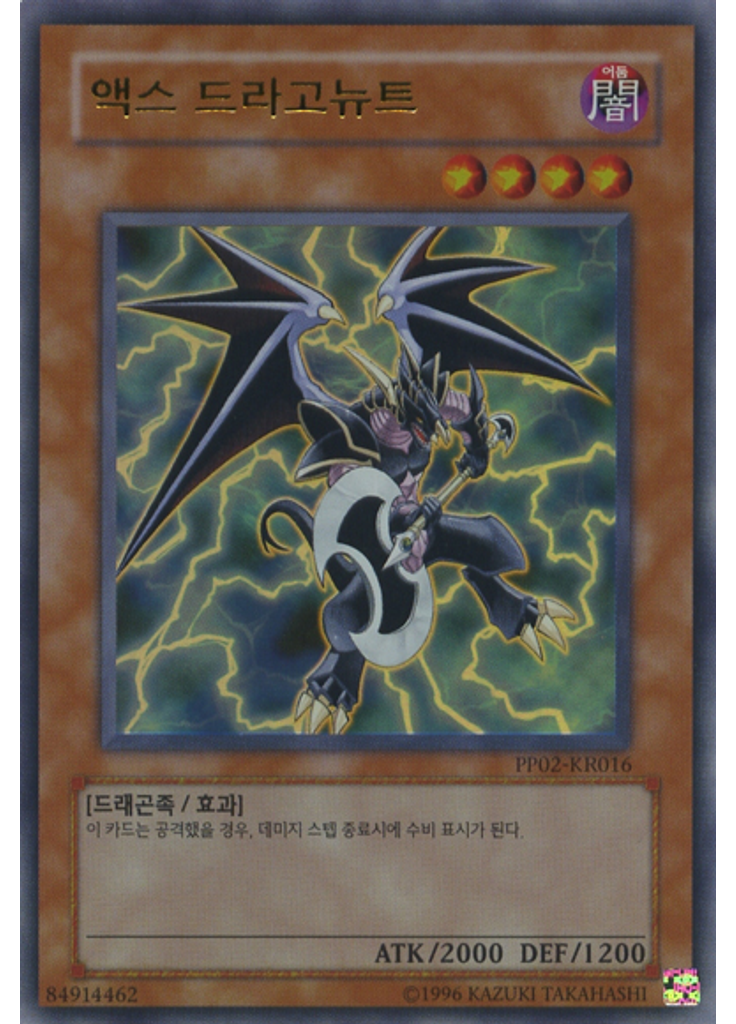액스 드라고뉴트 (Ultra Rare Unlimited)