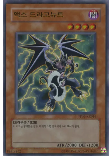 액스 드라고뉴트 (Ultra Rare Unlimited)