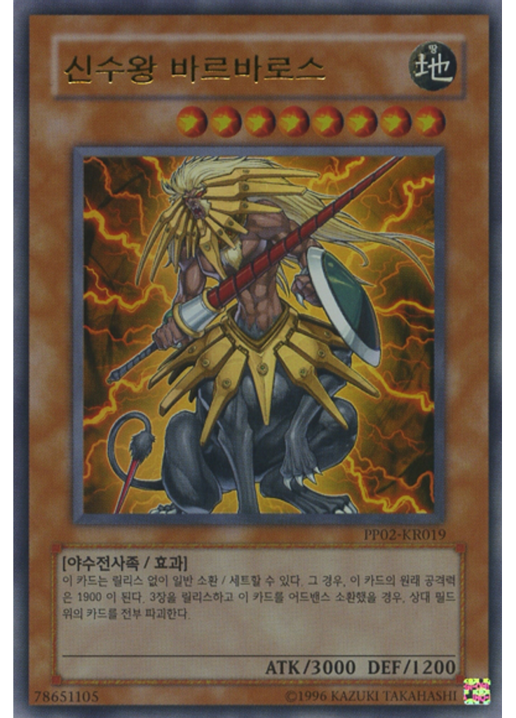 신수왕 바르바로스 (Ultra Rare Unlimited)