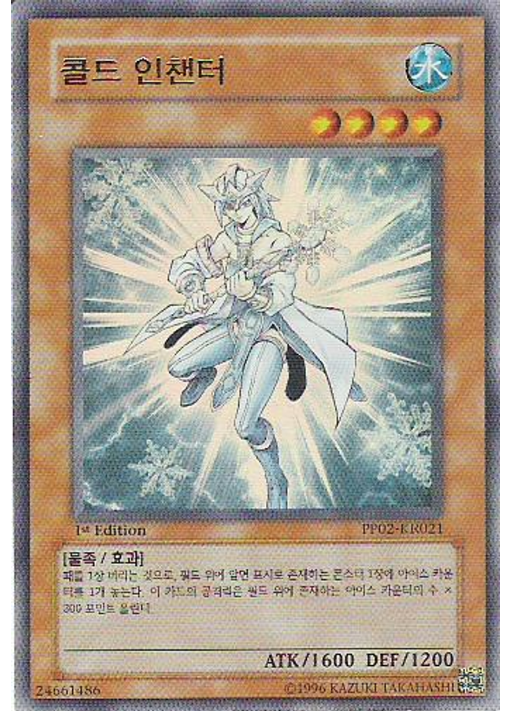 콜드 인챈터