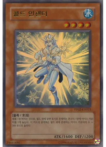 콜드 인챈터 (Ultra Rare Unlimited)
