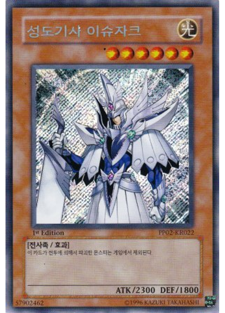 성도기사 이슈자크 (Secret Rare 1st Edition)