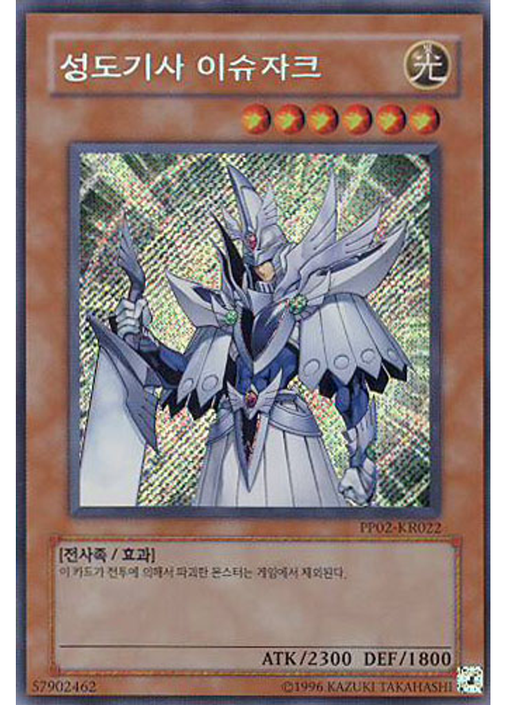 성도기사 이슈자크 (Secret Rare Unlimited)