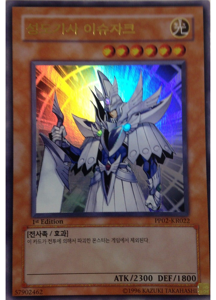 성도기사 이슈자크