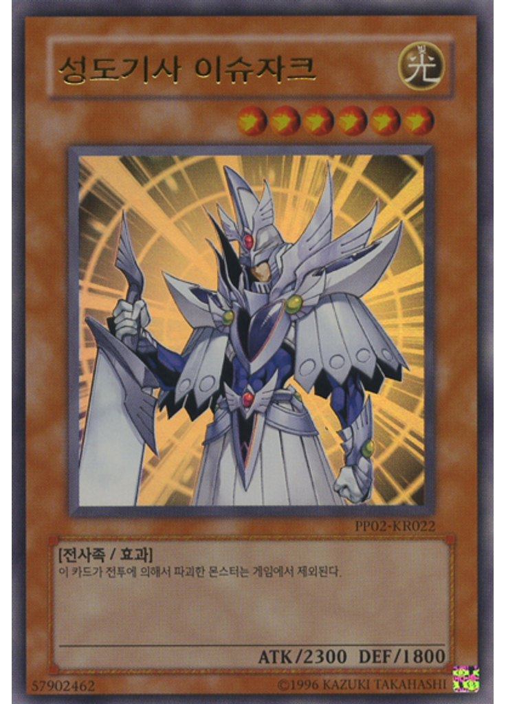 성도기사 이슈자크 (Ultra Rare Unlimited)