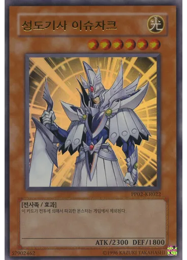 성도기사 이슈자크 (Ultra Rare Unlimited)