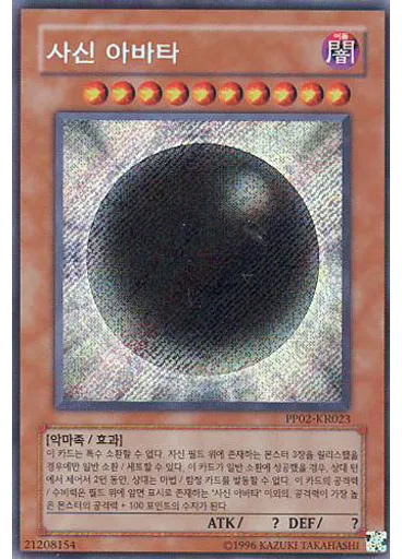 사신 아바타 (Secret Rare Unlimited)