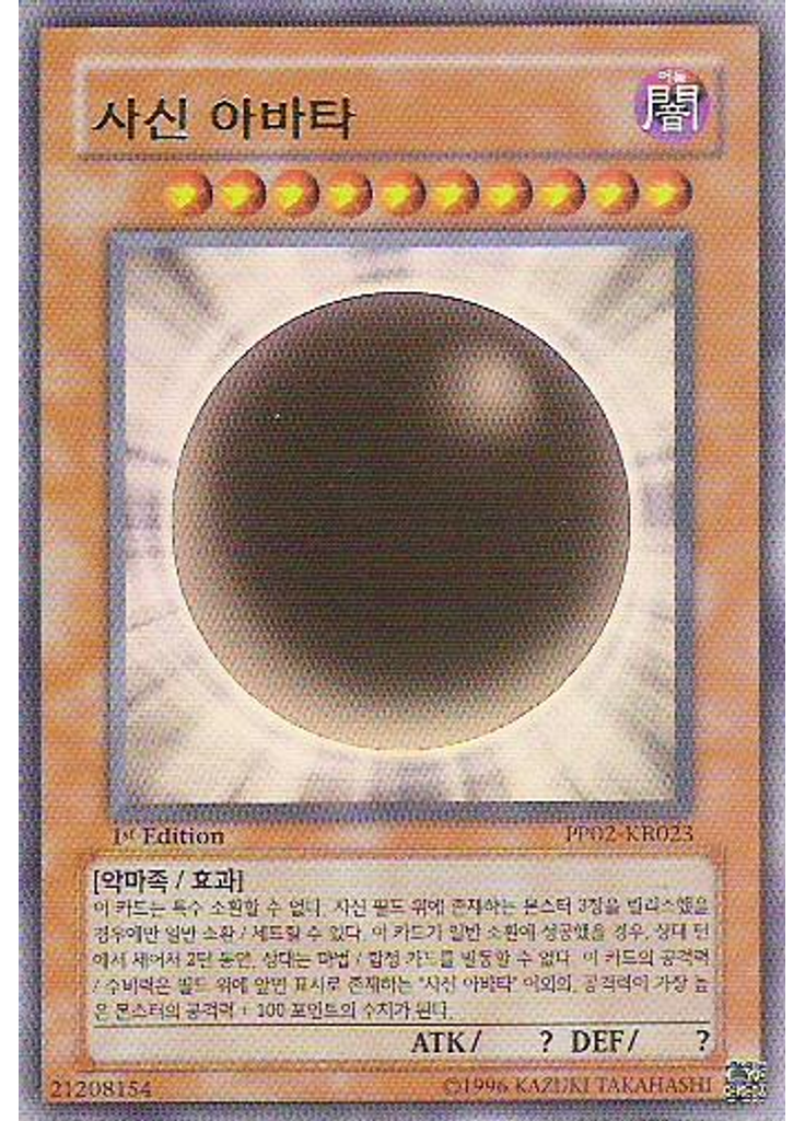 사신 아바타