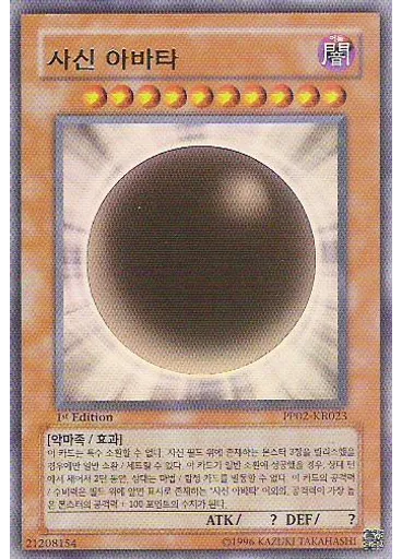 사신 아바타