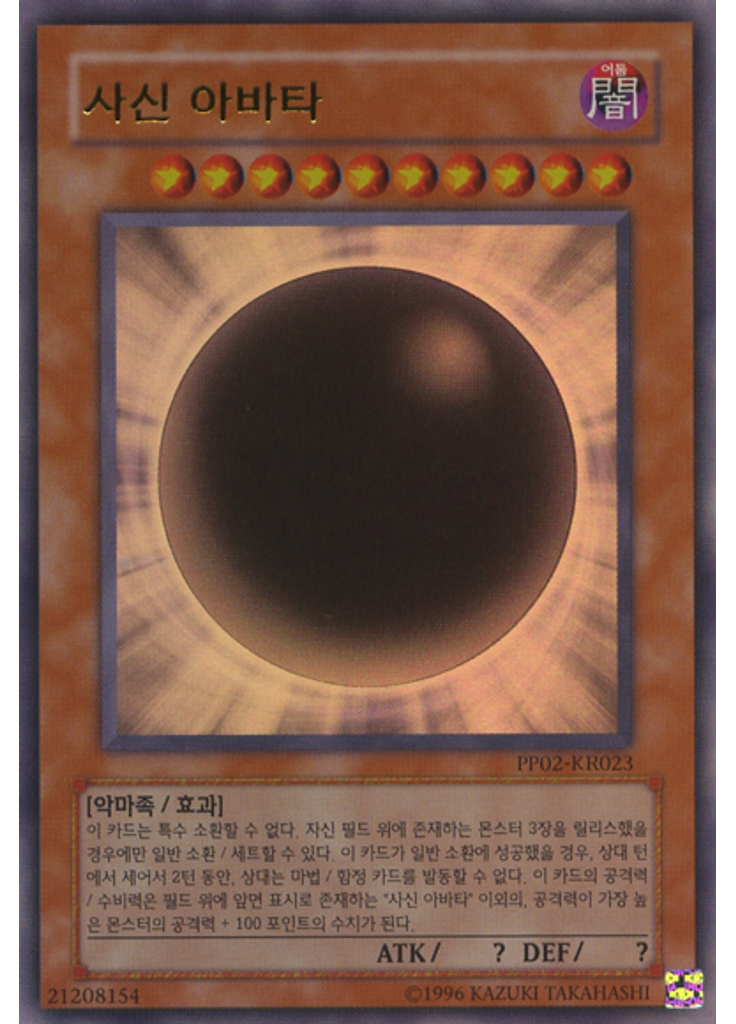 사신 아바타 (Ultra Rare Unlimited)