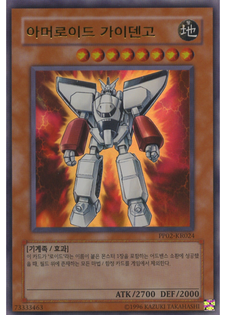 아머로이드 가이덴고 (Ultra Rare Unlimited)