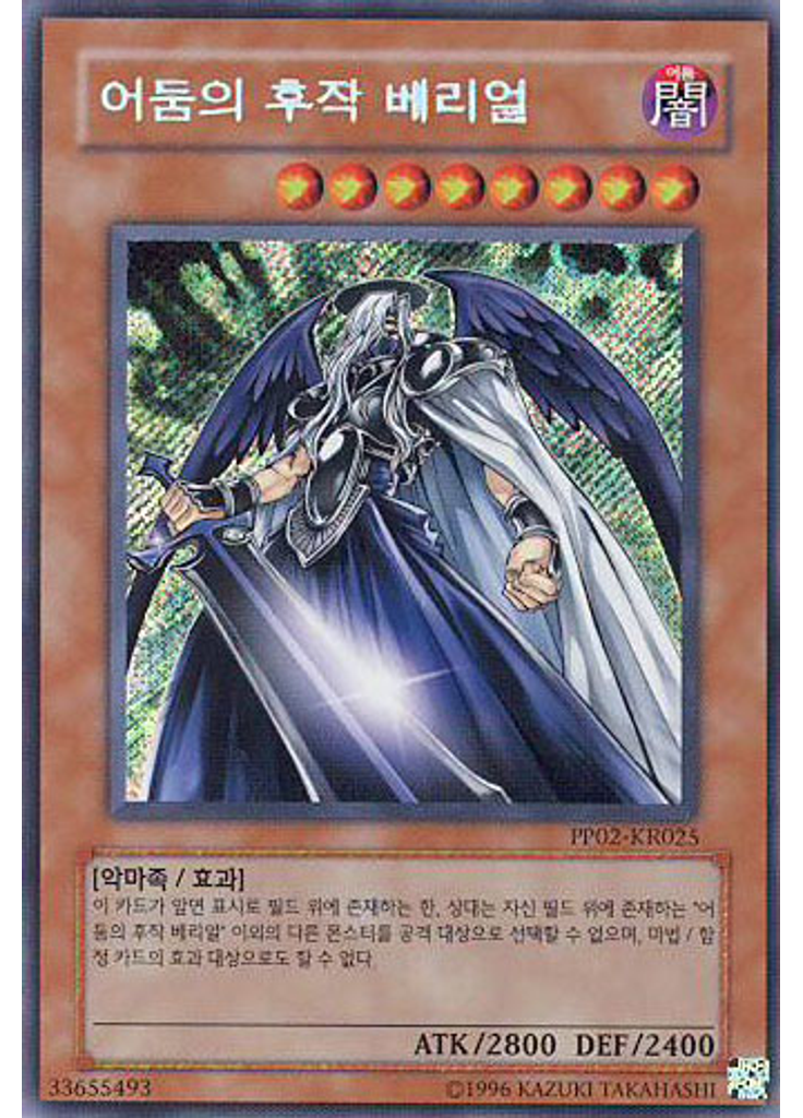 어둠의 후작 베리얼 (Secret Rare Unlimited)