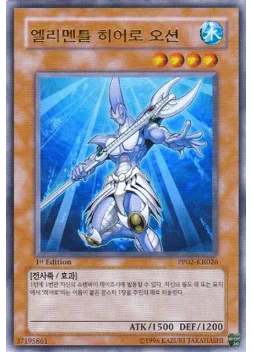 엘리멘틀 히어로 오션