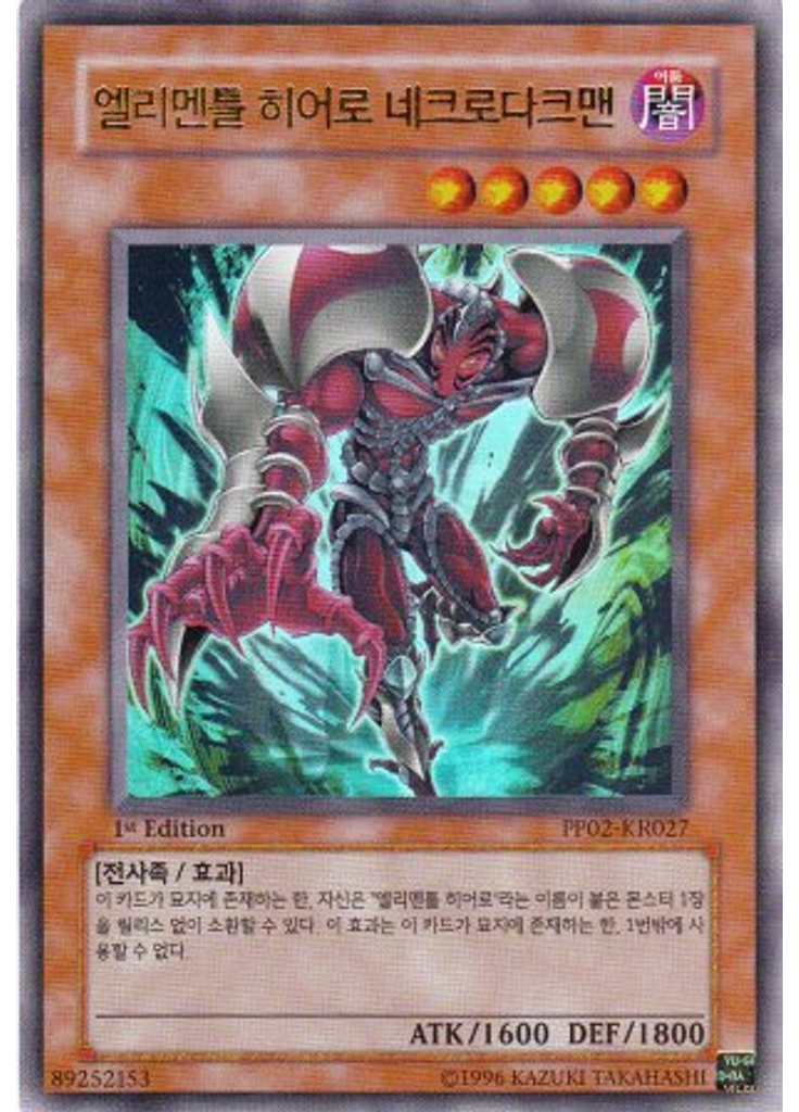 엘리멘틀 히어로 네크로다크맨