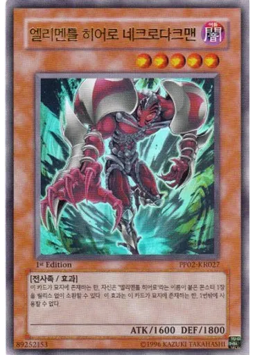 엘리멘틀 히어로 네크로다크맨