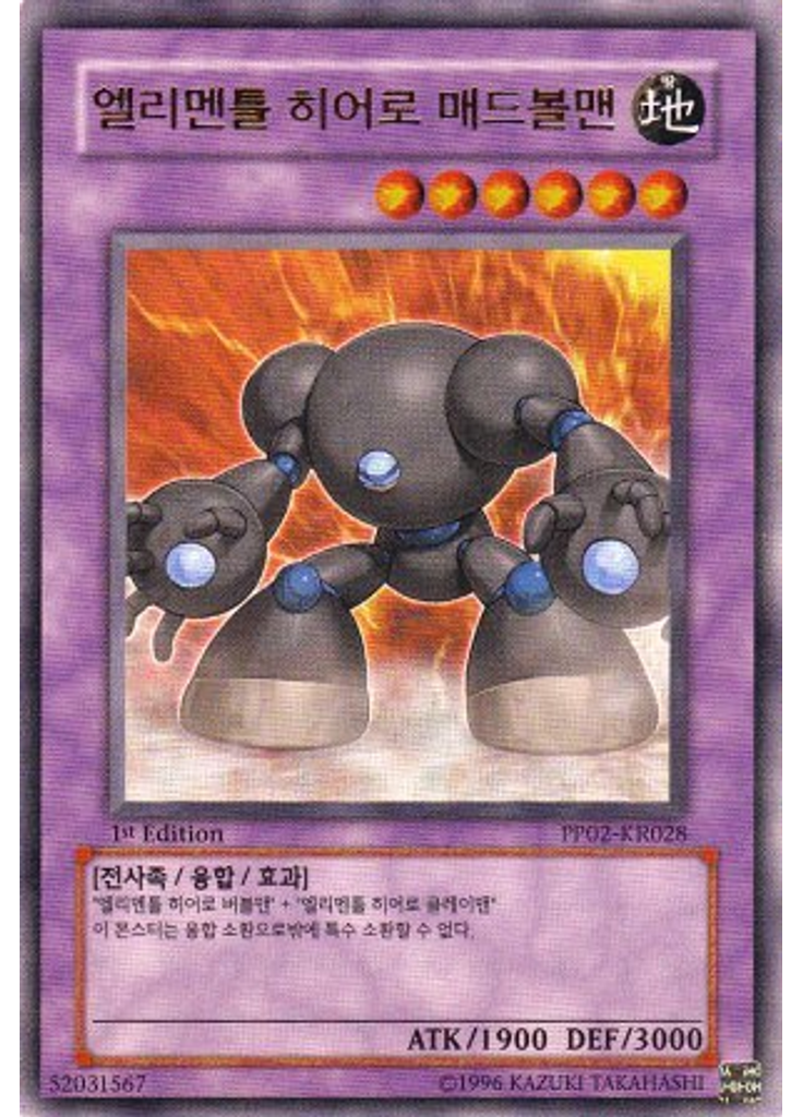 엘리멘틀 히어로 매드볼맨