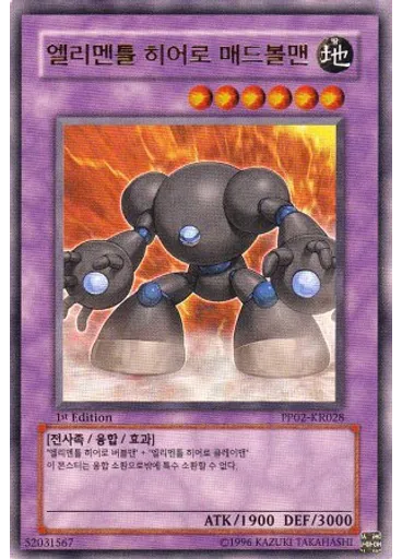 엘리멘틀 히어로 매드볼맨