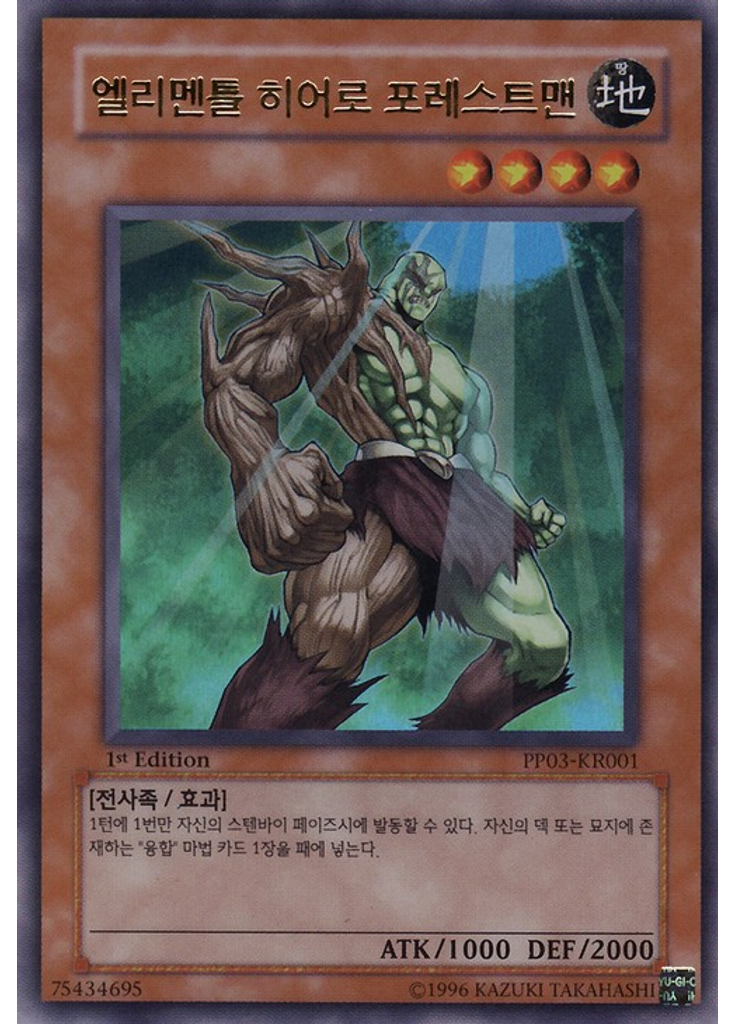 엘리멘틀 히어로 포레스트맨