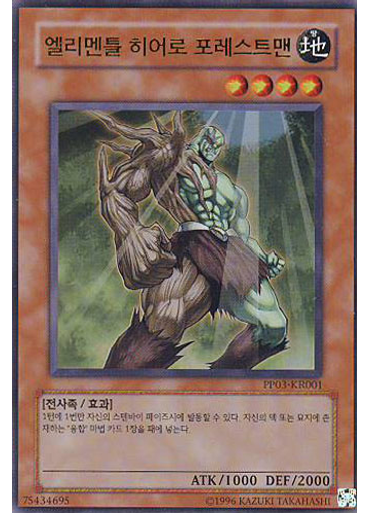 엘리멘틀 히어로 포레스트맨 (Ultra Rare Unlimited)