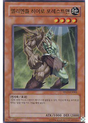 엘리멘틀 히어로 포레스트맨 (Ultra Rare Unlimited)