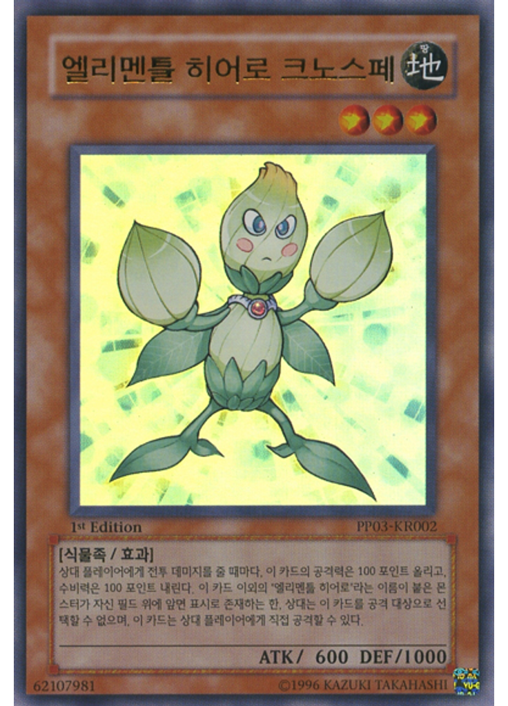 엘리멘틀 히어로 크노스페