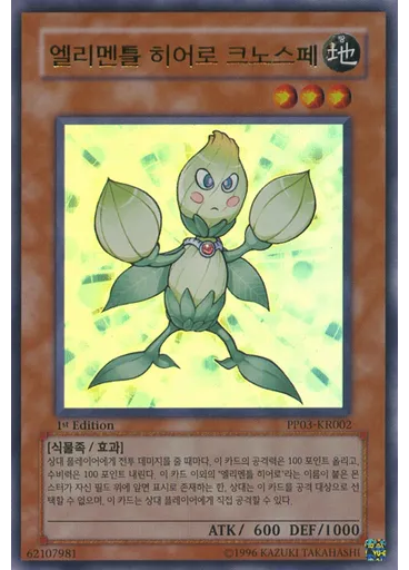 엘리멘틀 히어로 크노스페