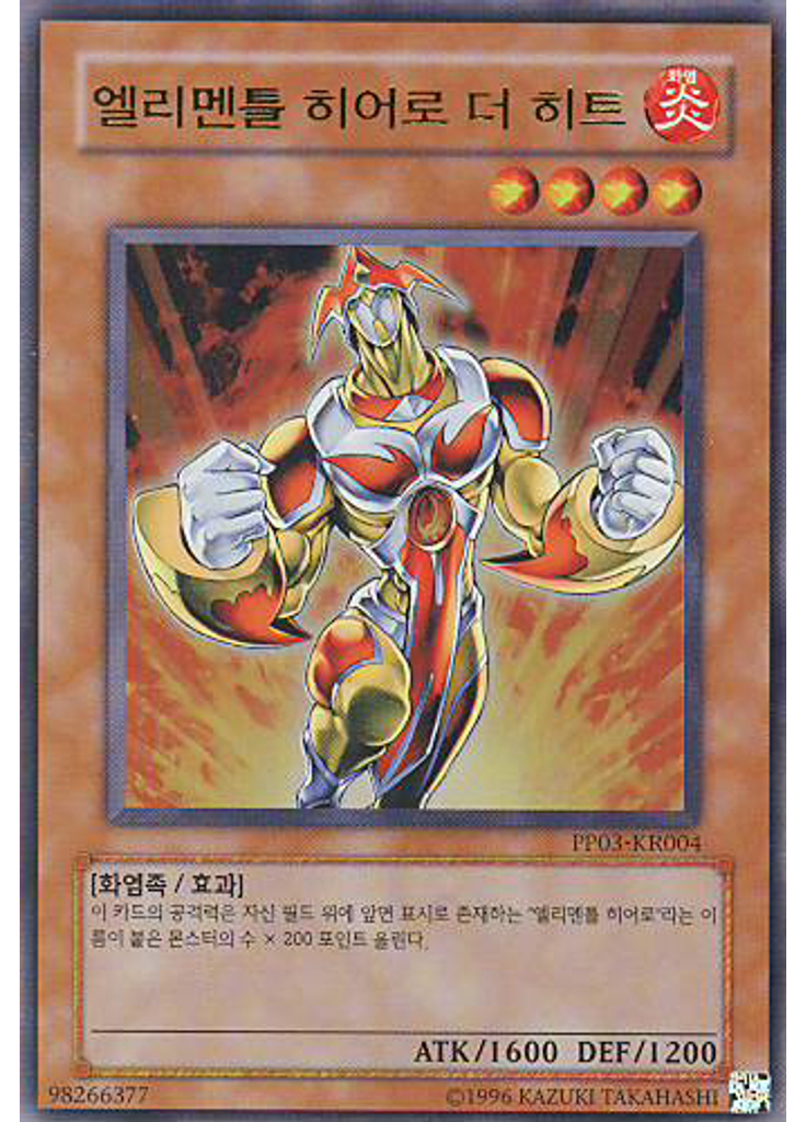 엘리멘틀 히어로 더 히트 (Ultra Rare Unlimited)