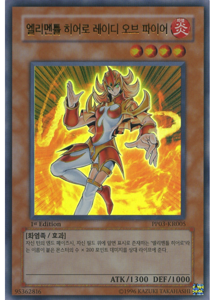 엘리멘틀 히어로 레이디 오브 파이어