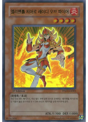 엘리멘틀 히어로 레이디 오브 파이어
