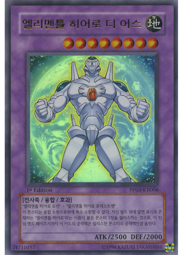엘리멘틀 히어로 디 어스