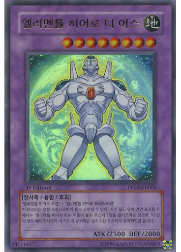 엘리멘틀 히어로 디 어스