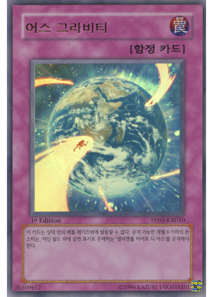 어스 그라비티