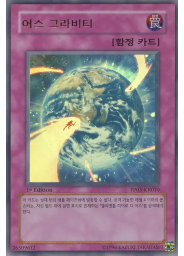 어스 그라비티