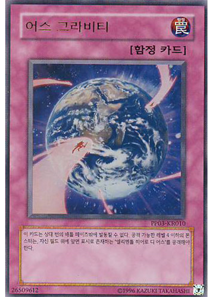 어스 그라비티 (Ultra Rare Unlimited)